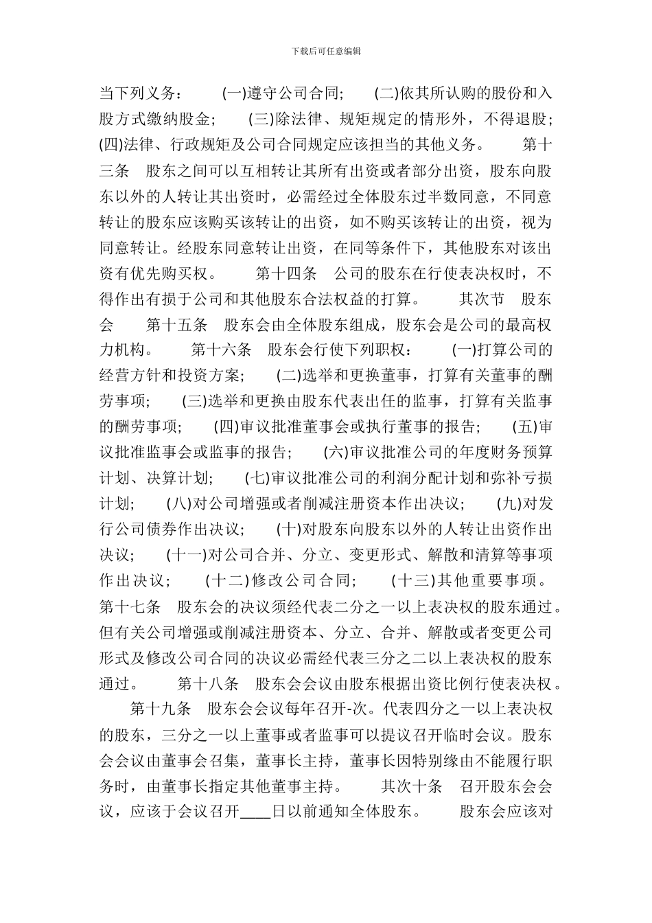 多方合作协议合同通用版_第3页