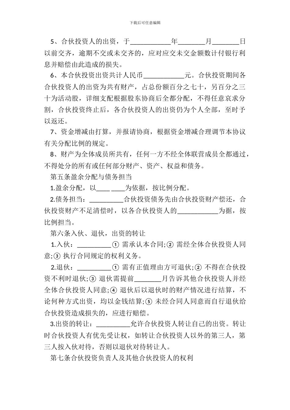 多方合作协议范本权威版本_第3页