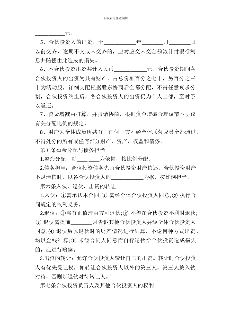 多方合作协议范本版股东_第3页