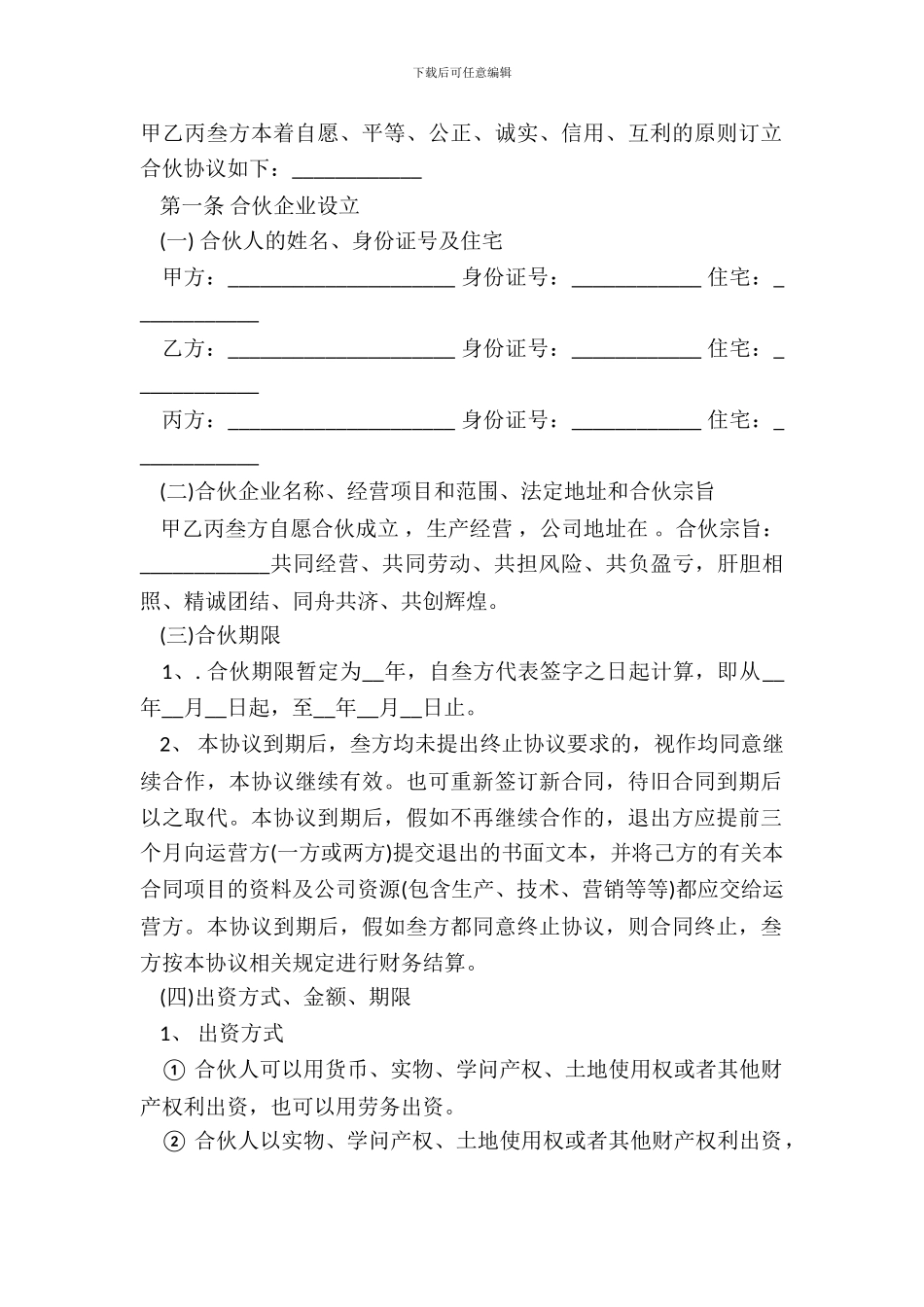 多方合作协议范本经典版_第2页