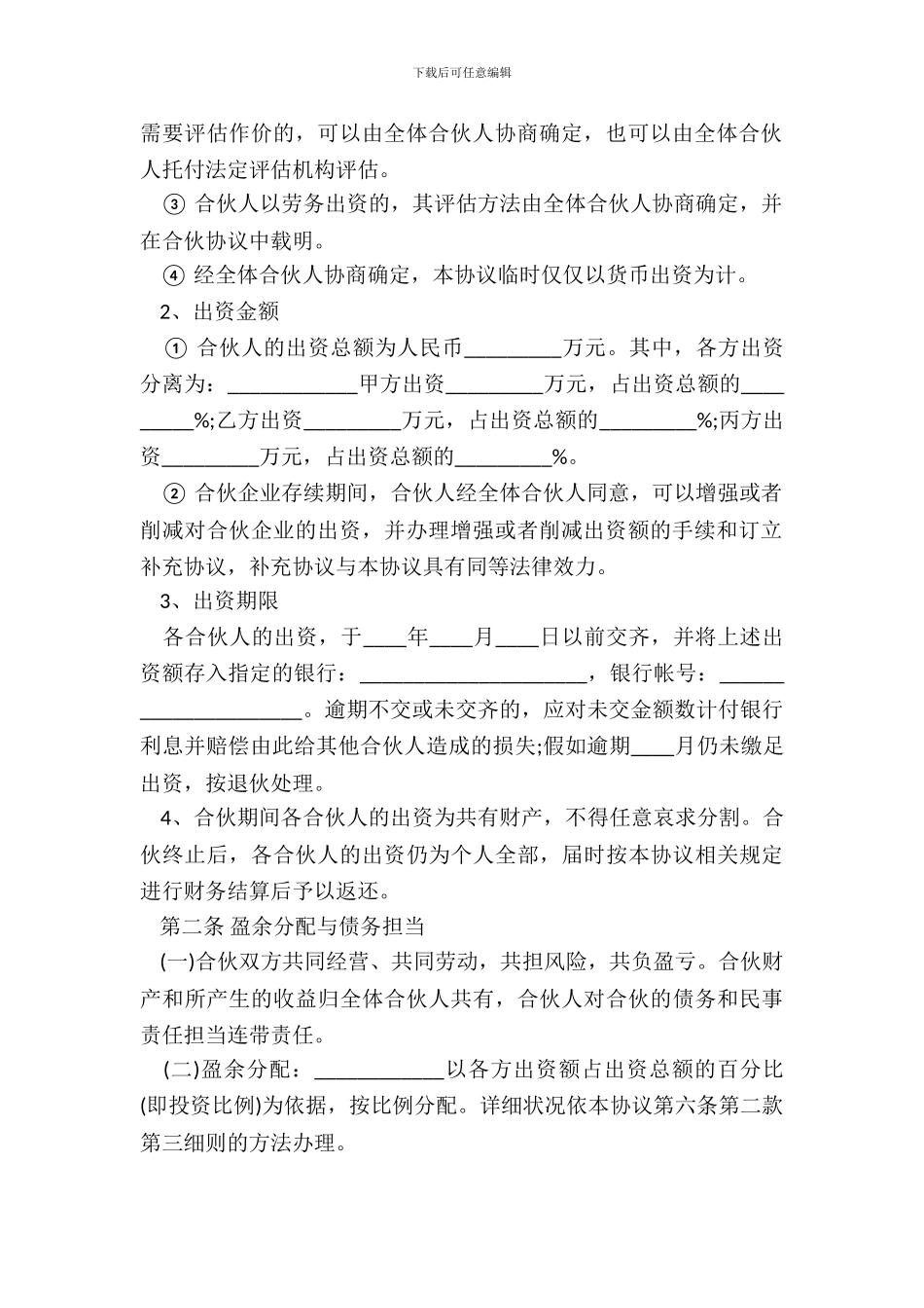 多方合作协议范本经典版_第3页