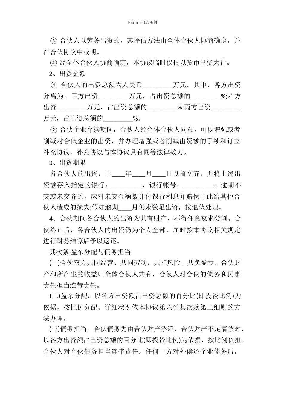 多方合作协议范本股东通用版_第3页