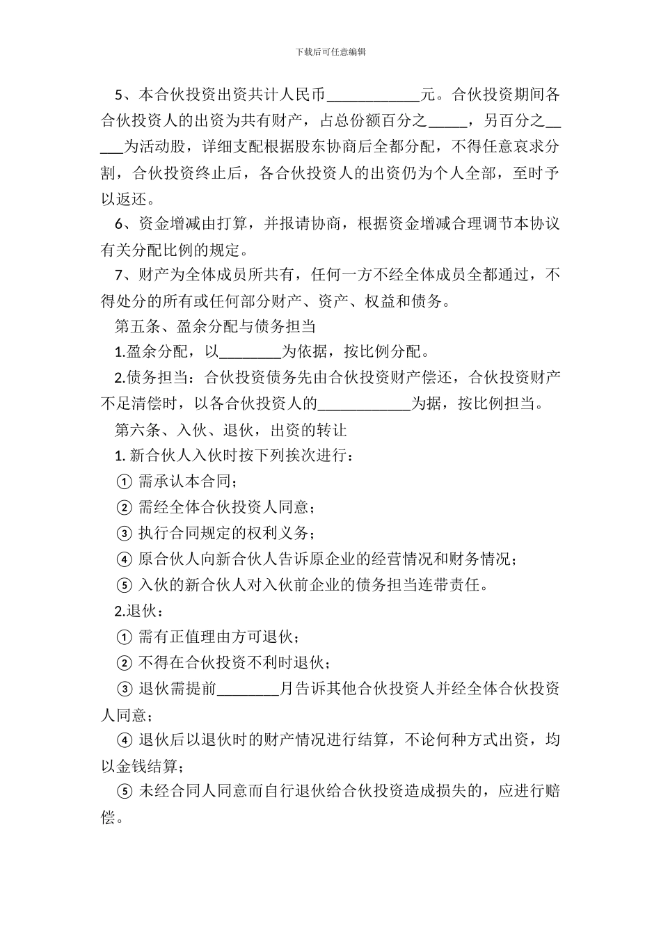 多方合作投资协议范本专业版_第3页