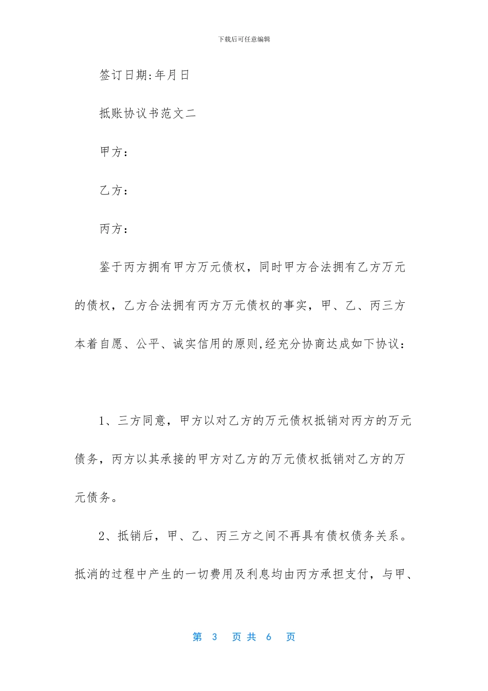 多方抵账协议书_第3页