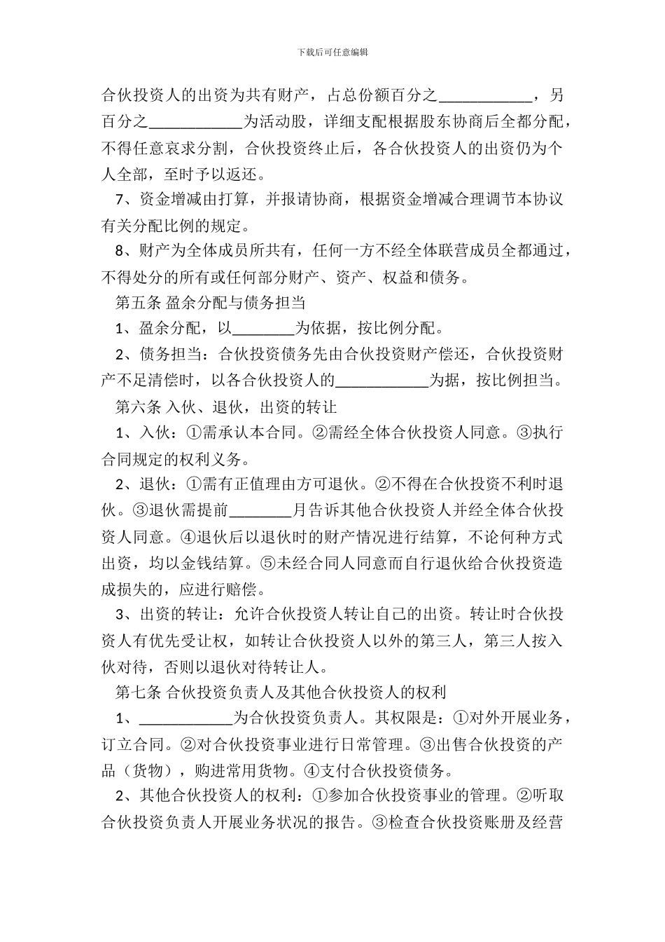 多方股东合作协议合同范本整理版_第3页