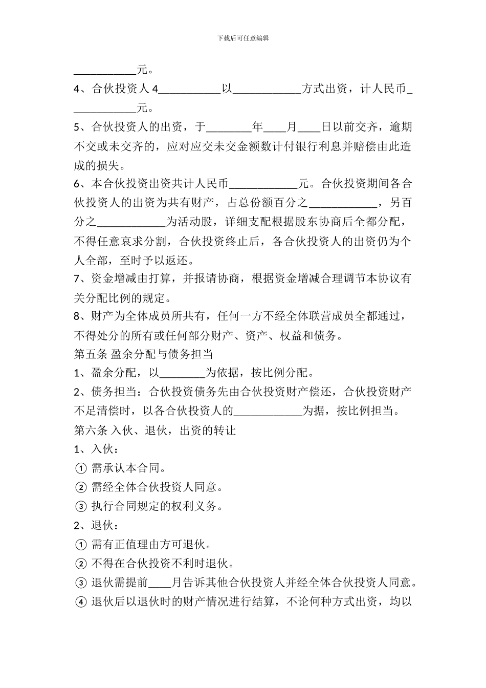 多方股东合作协议合同通用版_第3页