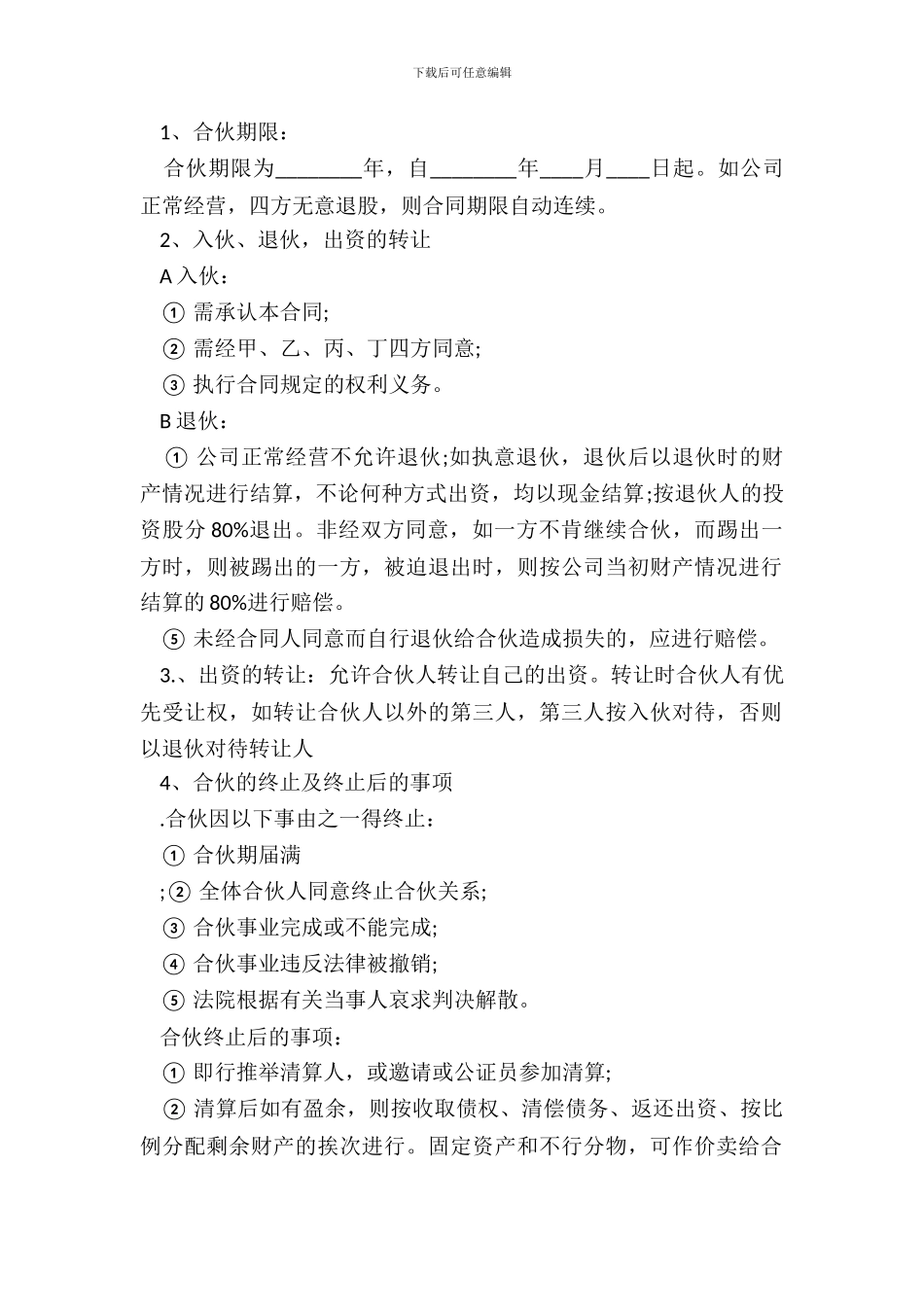 多方股份协议书范本_第3页