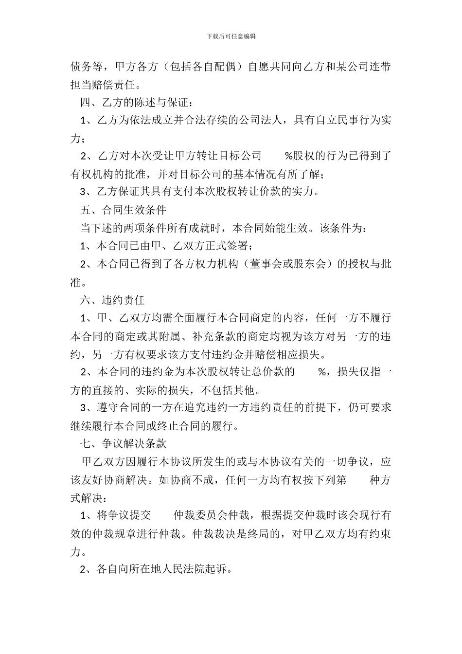 多方股权转让协议范本_第3页