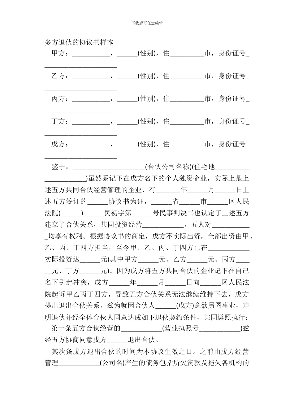 多方退伙的协议书样本_第2页