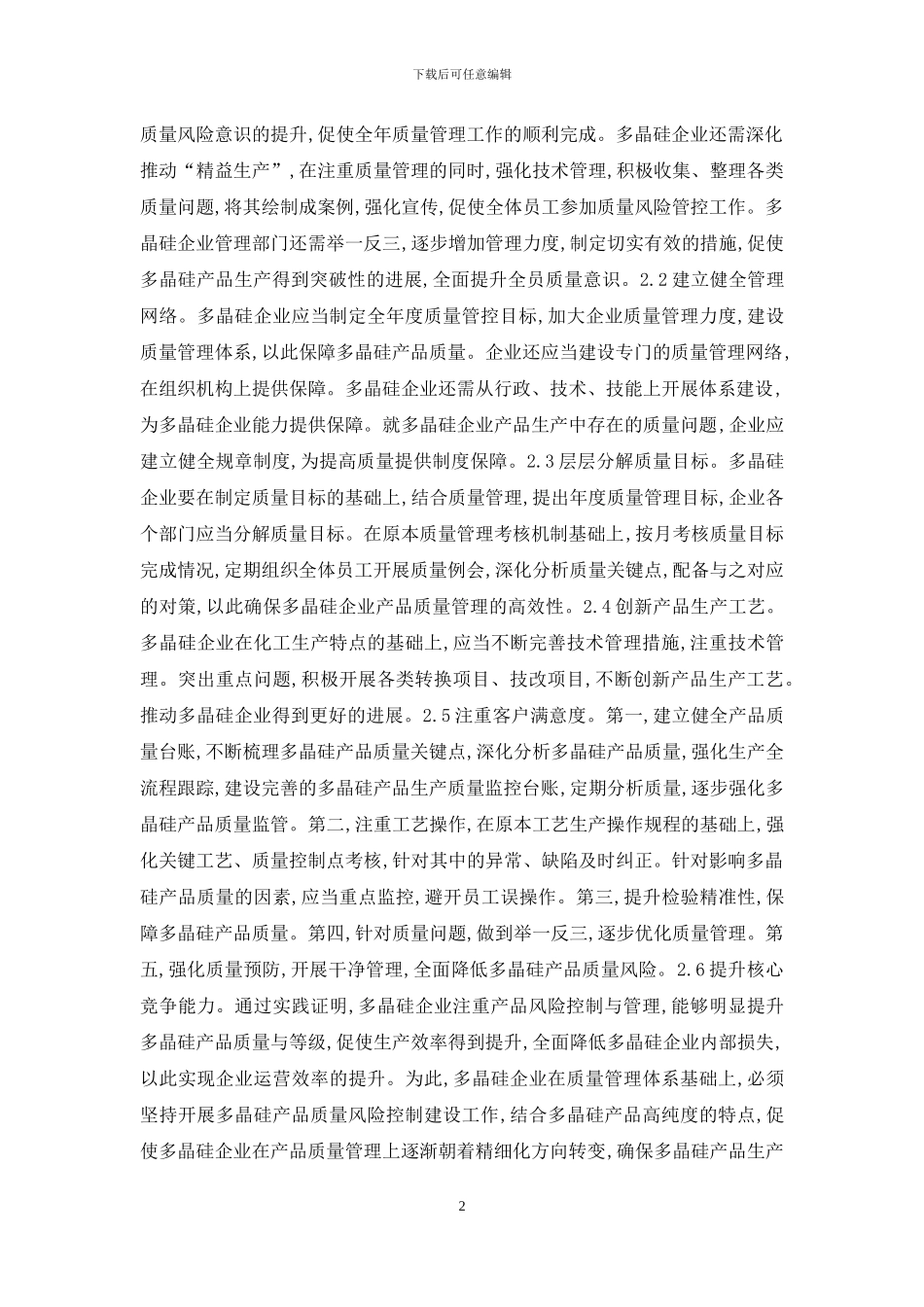 多晶硅产品质量风险控制分析_第2页