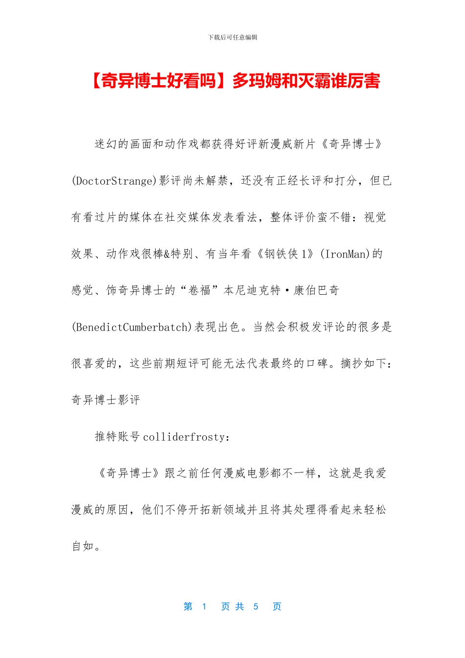 多玛姆和灭霸谁厉害_第1页