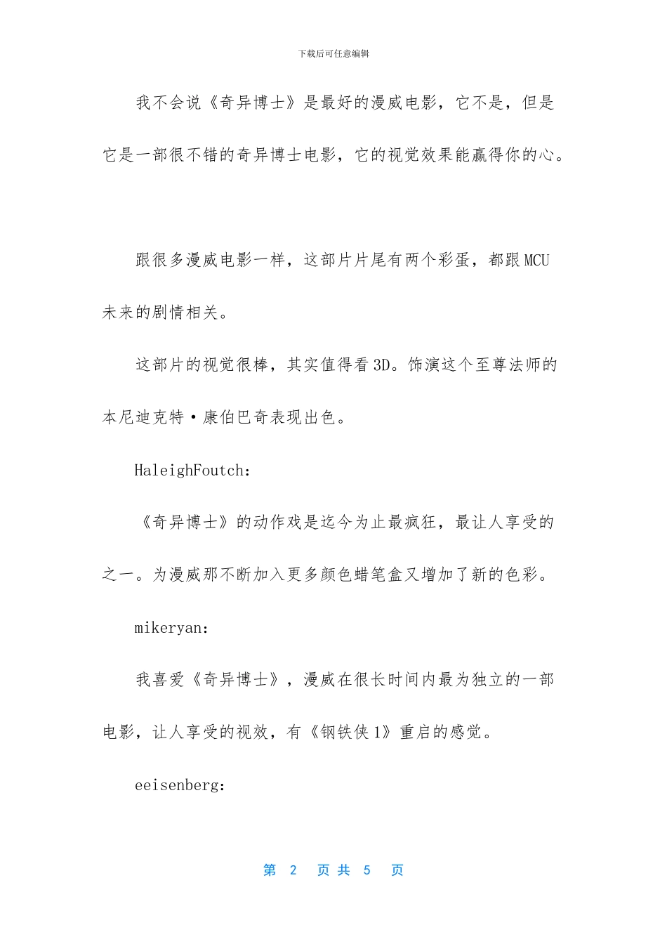 多玛姆和灭霸谁厉害_第2页