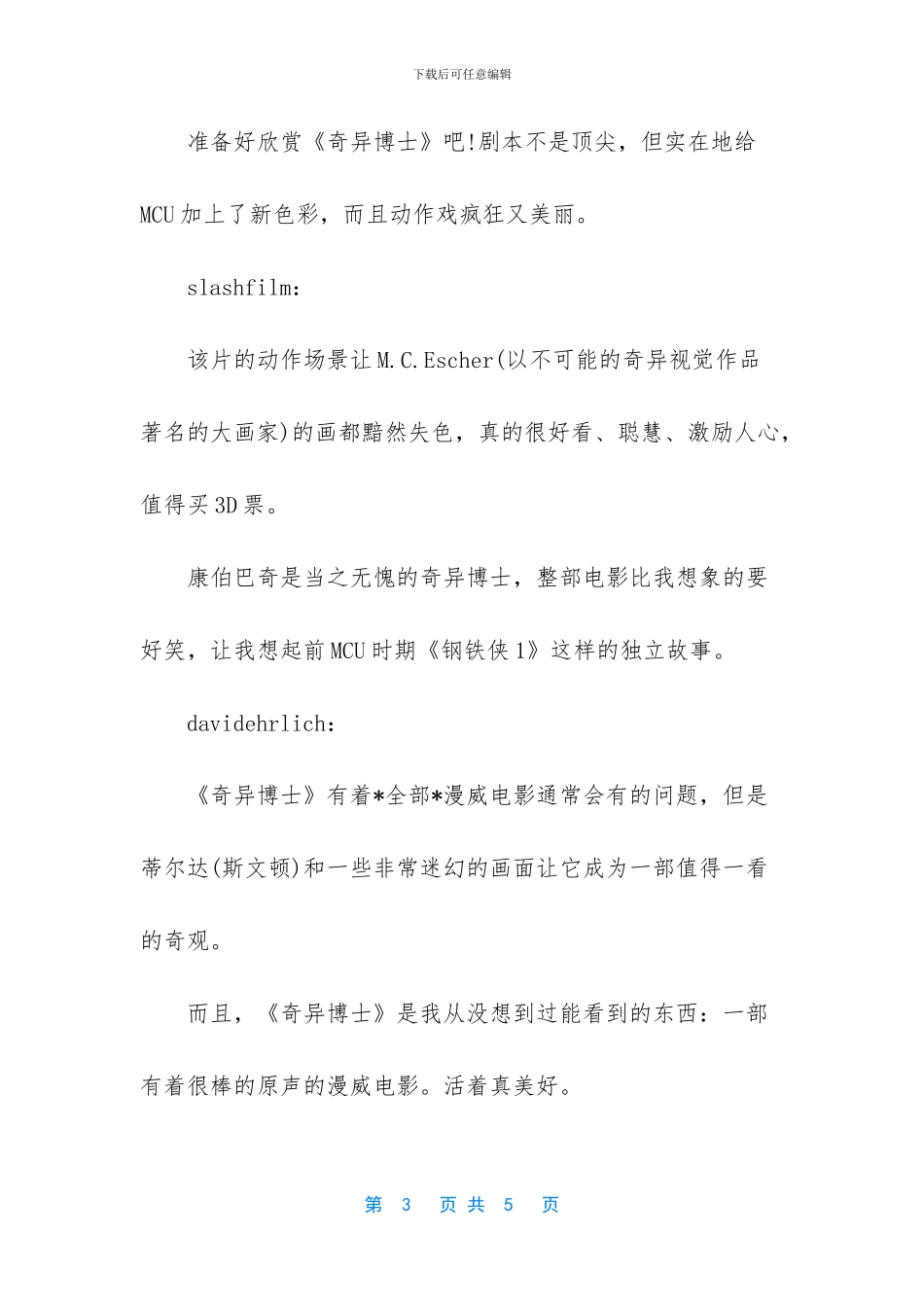 多玛姆和灭霸谁厉害_第3页