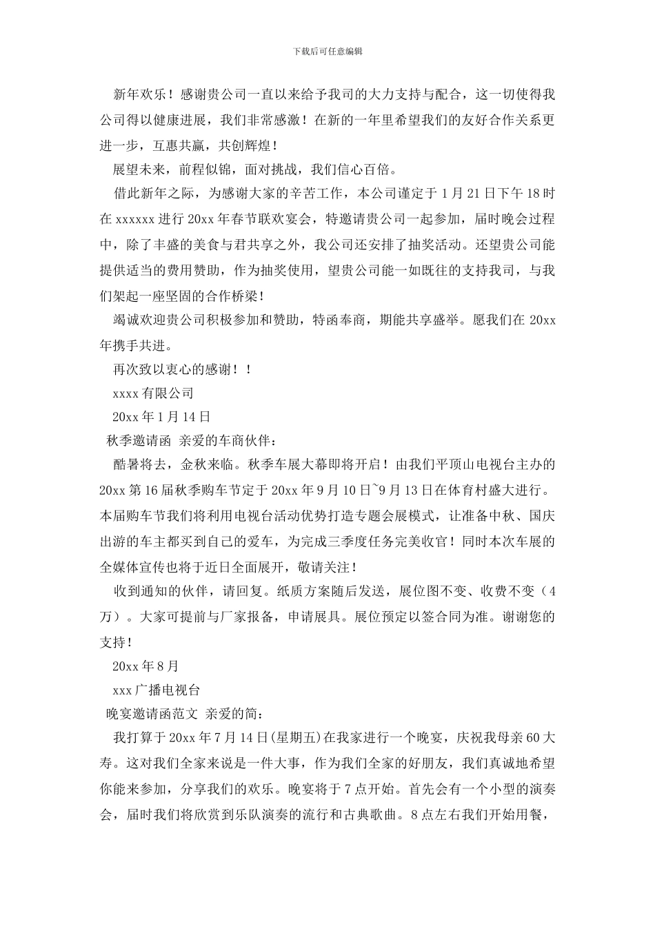 多种邀请函的格式_第2页