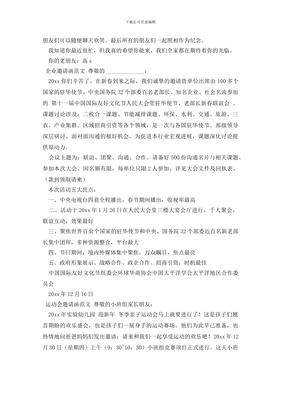 多种邀请函的格式_第3页