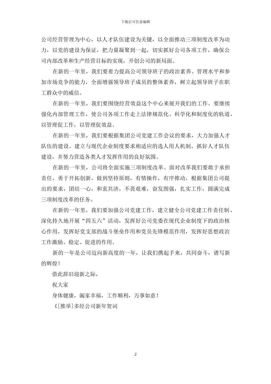 多经公司新年贺词_第2页
