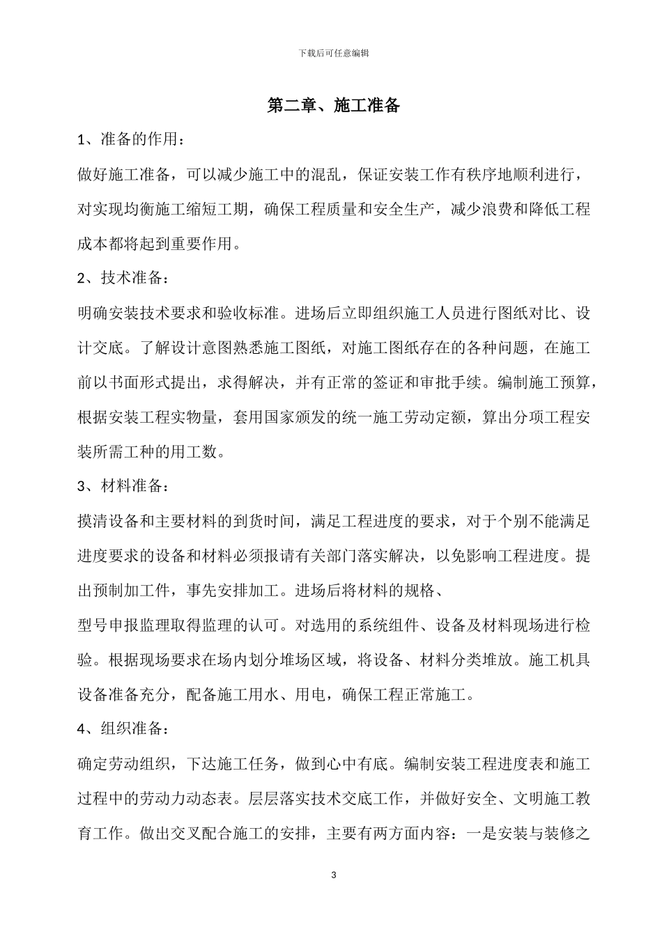 多联机施工方案x_第3页