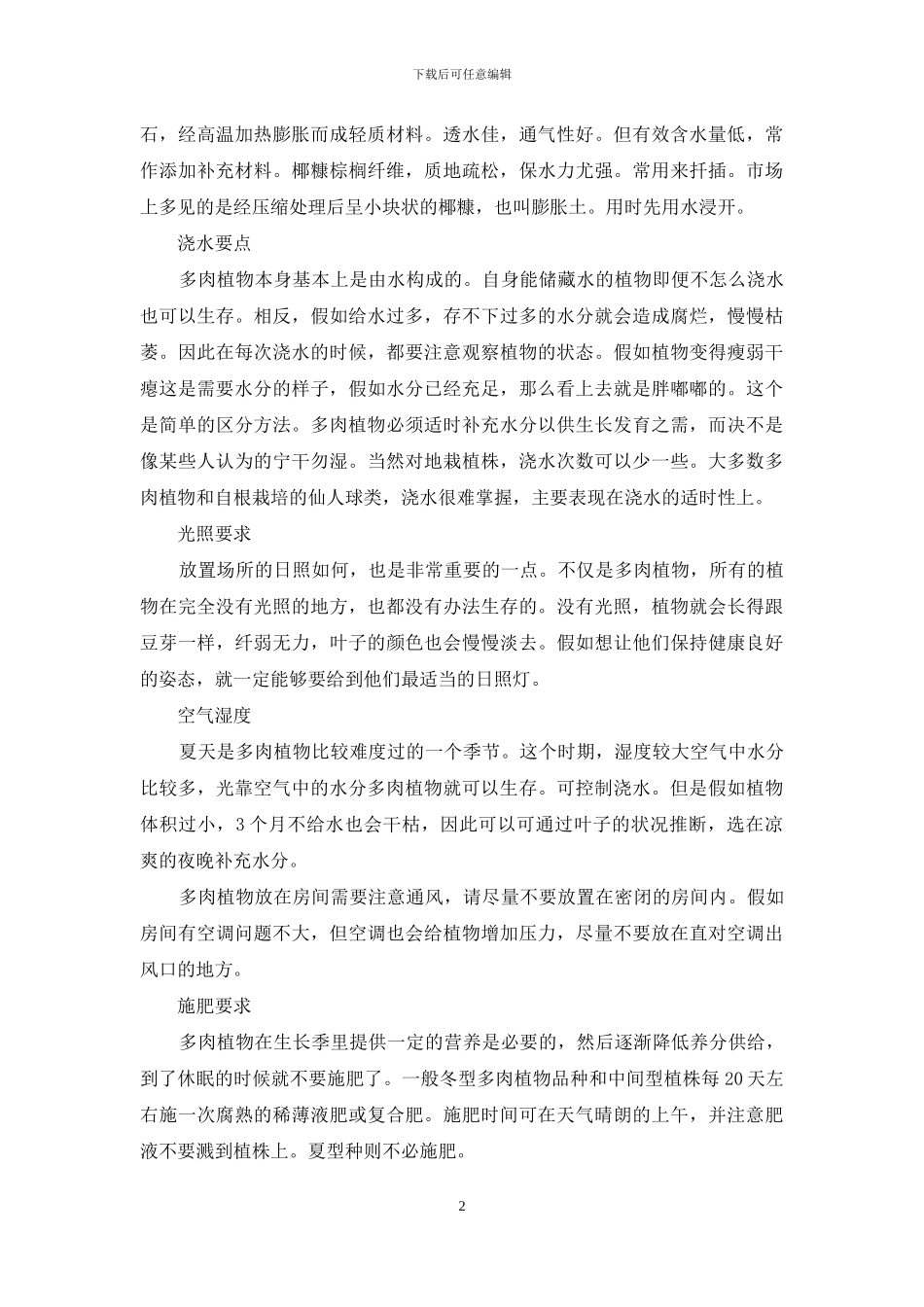 多肉植物的养殖方法_第2页