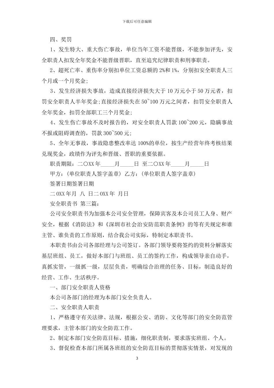 多行业不同版本的安全职责书_第3页