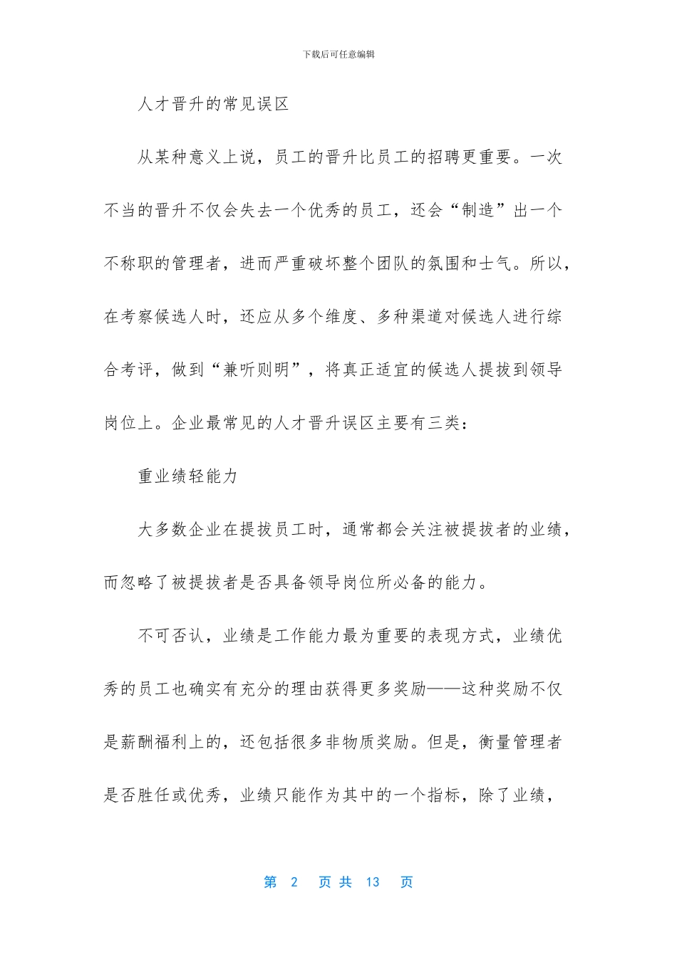 多通道晋升是留人良方_第2页