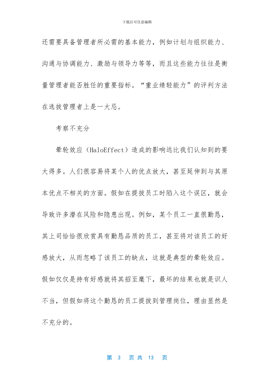 多通道晋升是留人良方_第3页