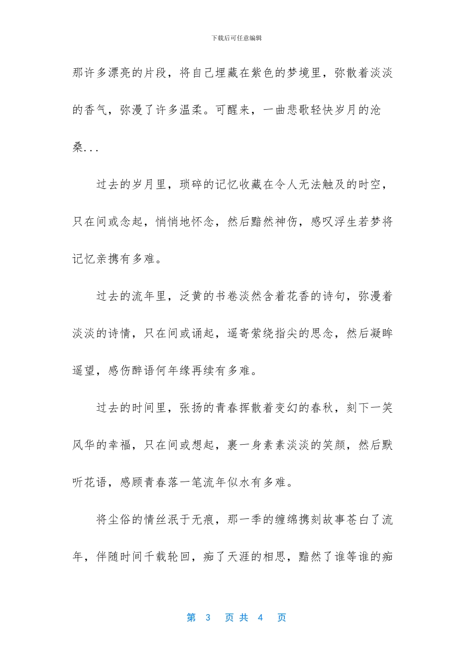 多难的伤感美文_第3页