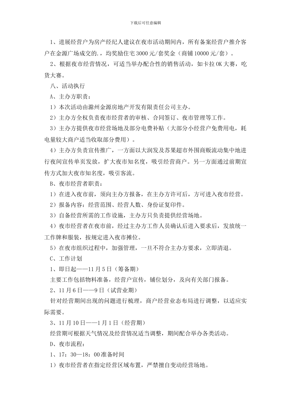 夜市促销活动策划书_第2页