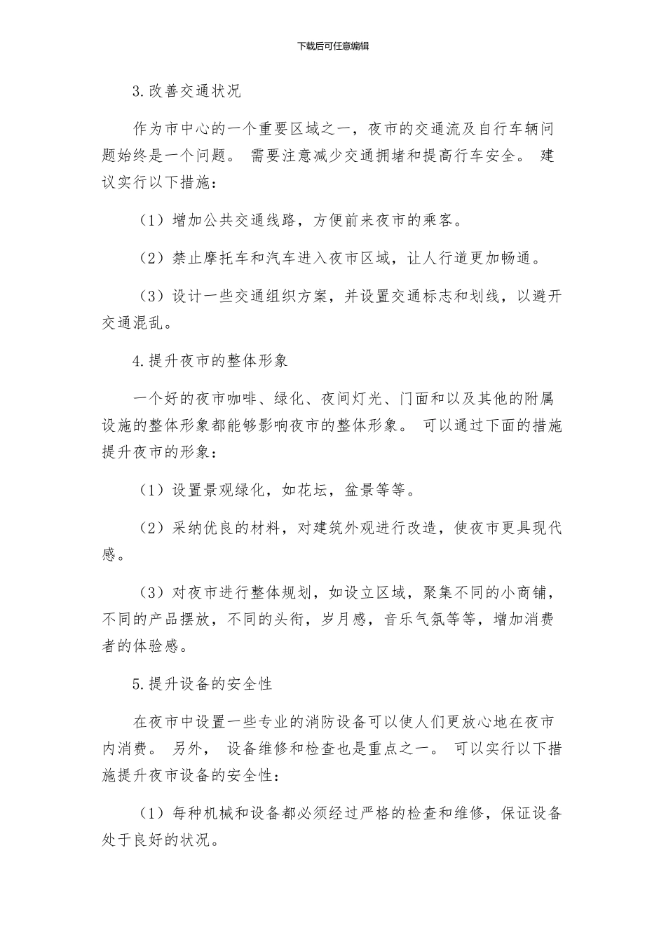 夜市提升改造方案_第2页
