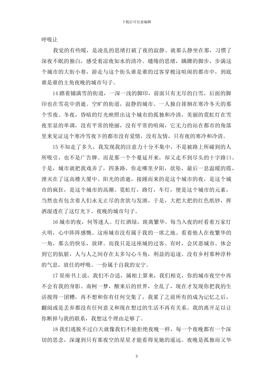 夜晚的城市句子_第3页