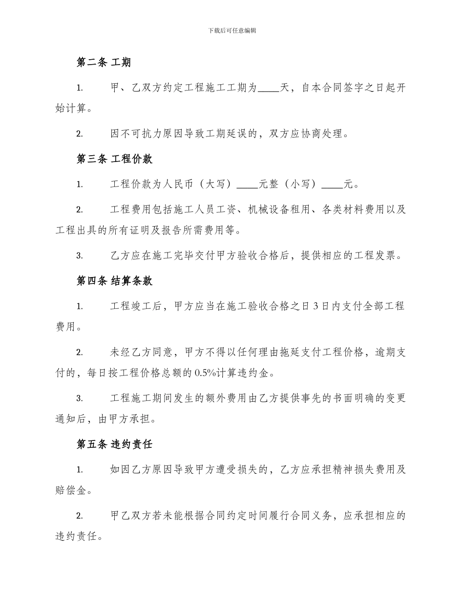 夜景安装工程施工合同_第2页