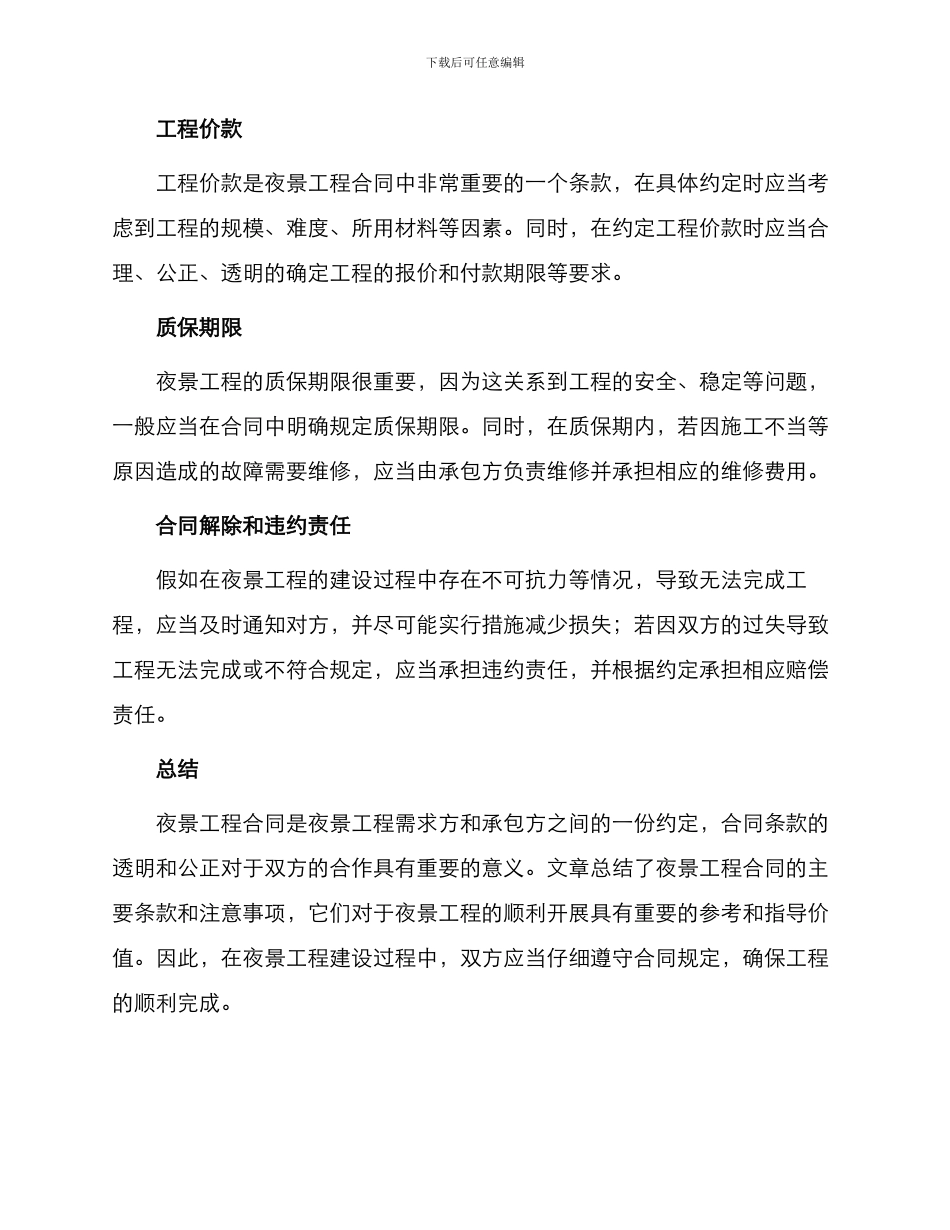 夜景工程合同最新_第2页