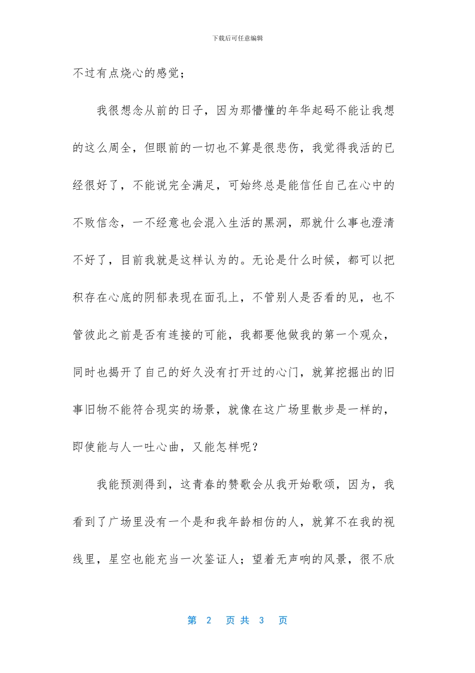 夜游感慨的说说_第2页