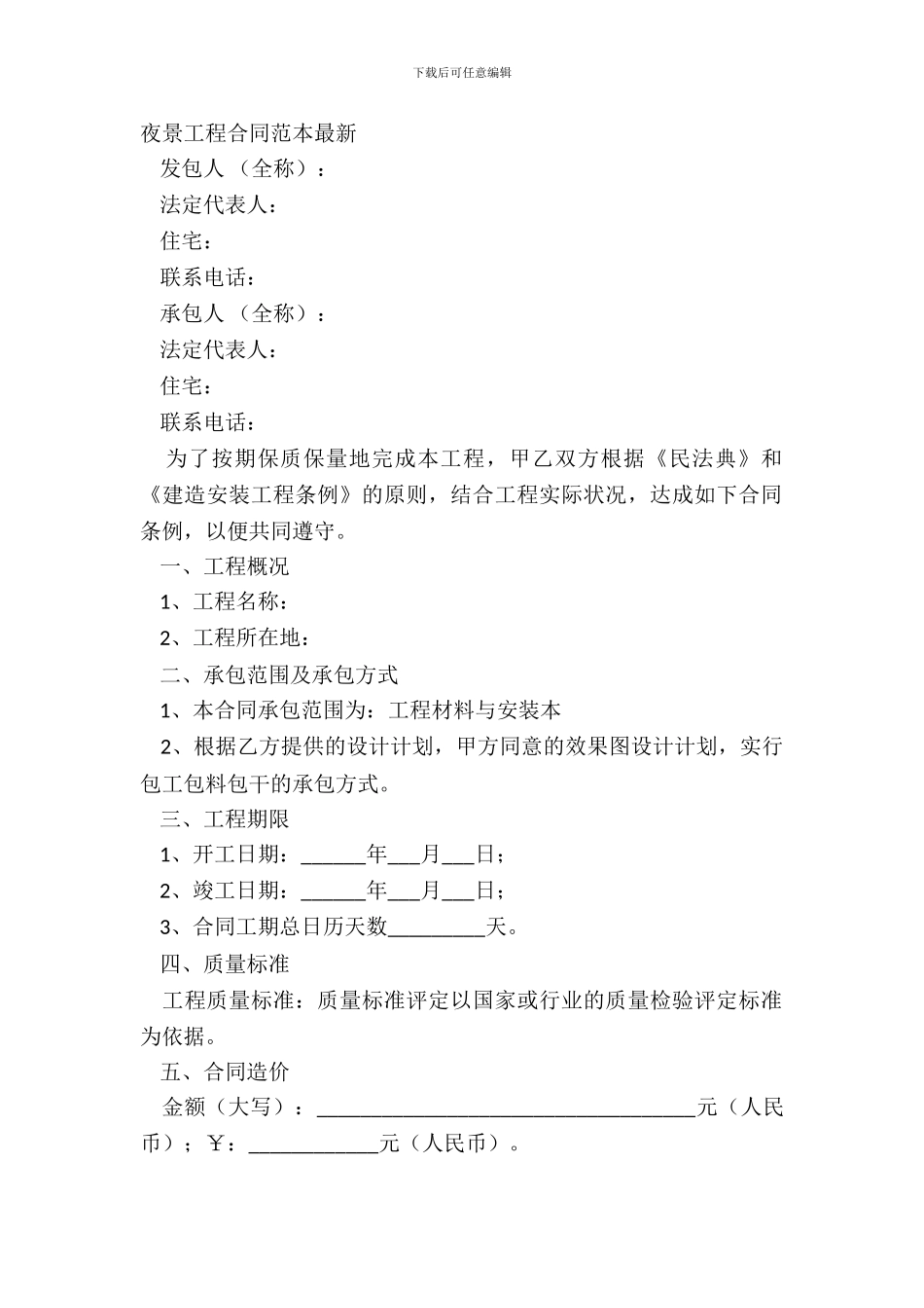 夜景工程合同范本最新_第2页