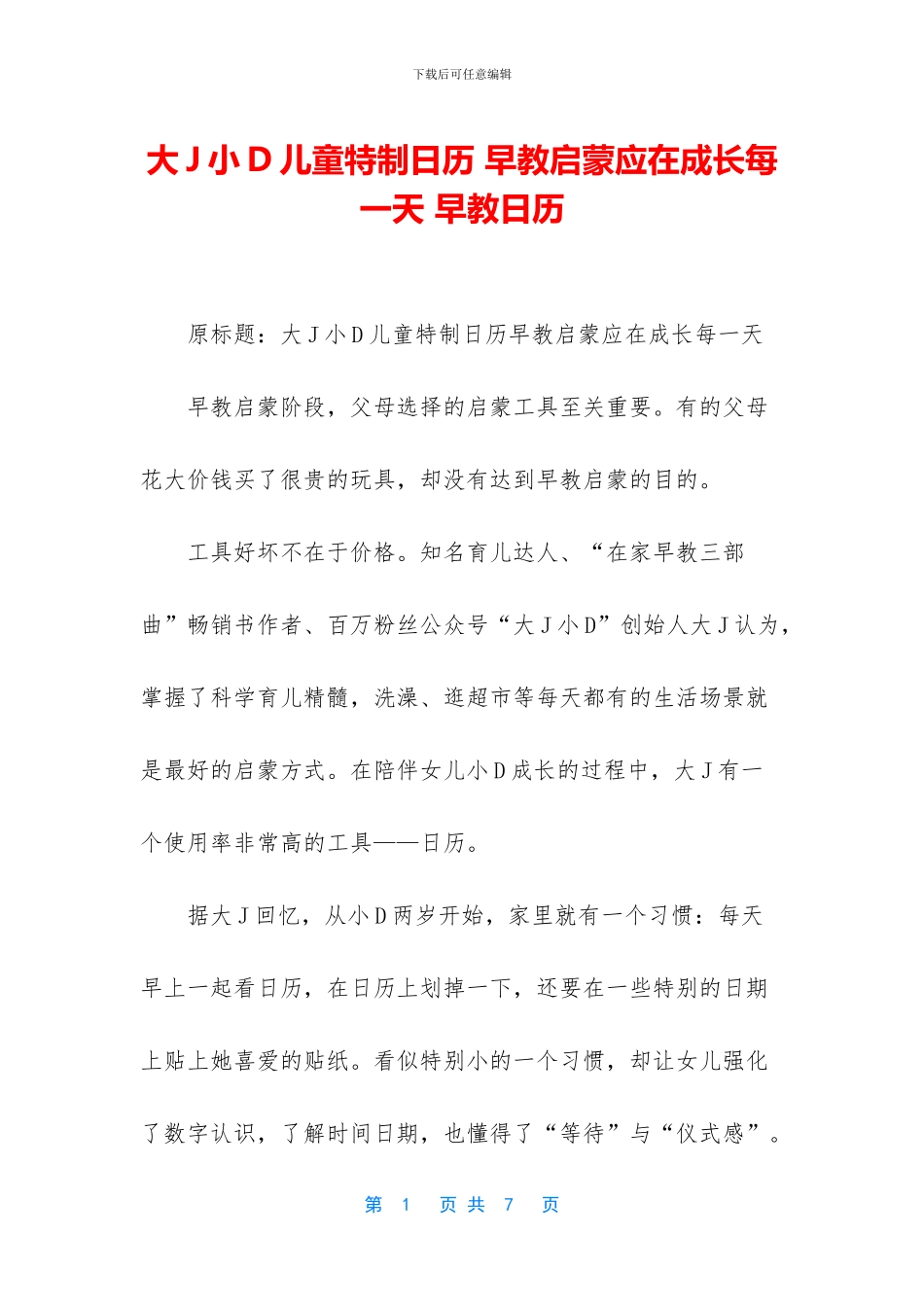大J小D儿童特制日历_第1页