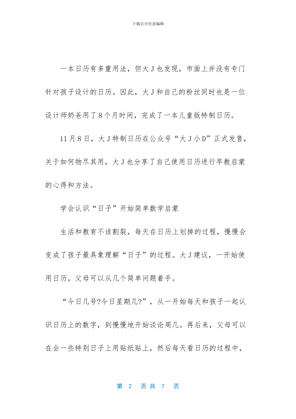 大J小D儿童特制日历_第2页