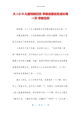 大J小D儿童特制日历
