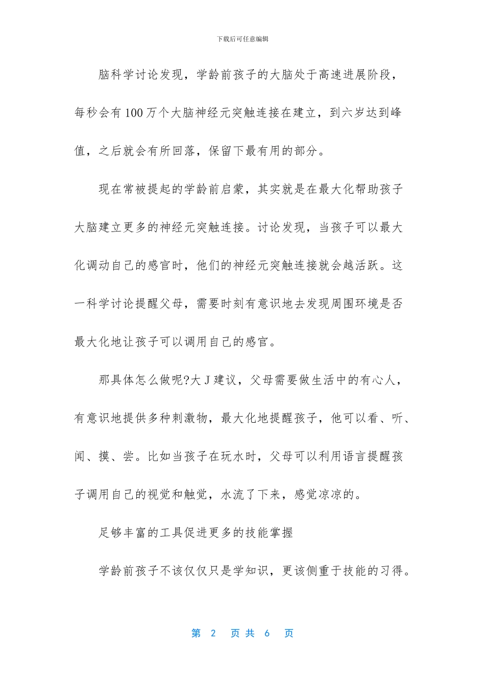 大J小D成长型家庭教育模型_第2页