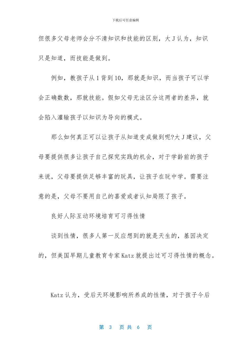 大J小D成长型家庭教育模型_第3页