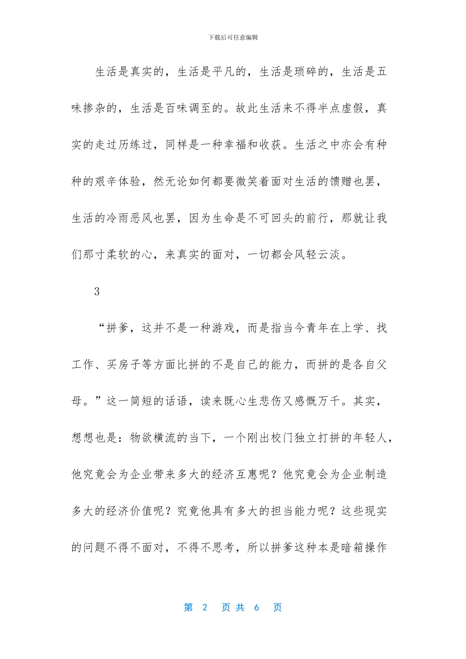 夜空中最亮的星张杰_第2页