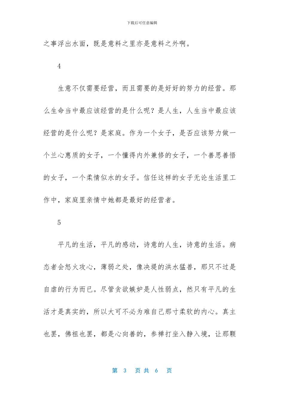 夜空中最亮的星张杰_第3页