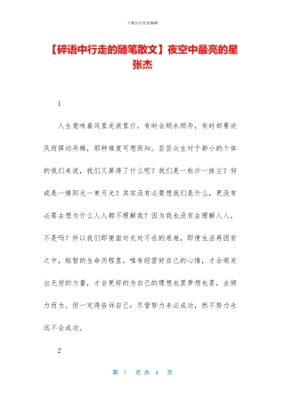 夜空中最亮的星张杰