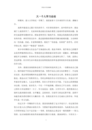 大一个人学习总结