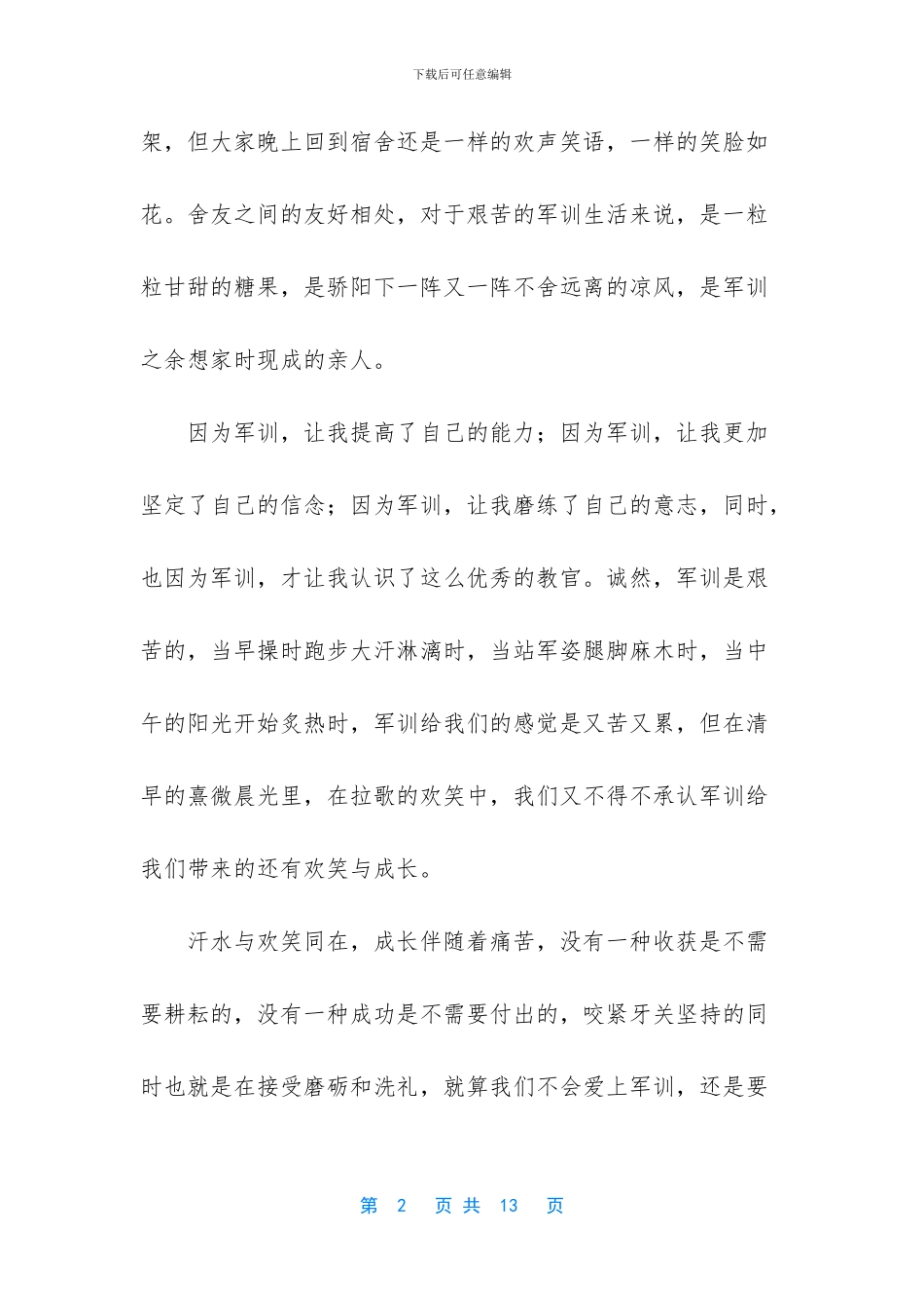 大一军训征文2000字_第2页