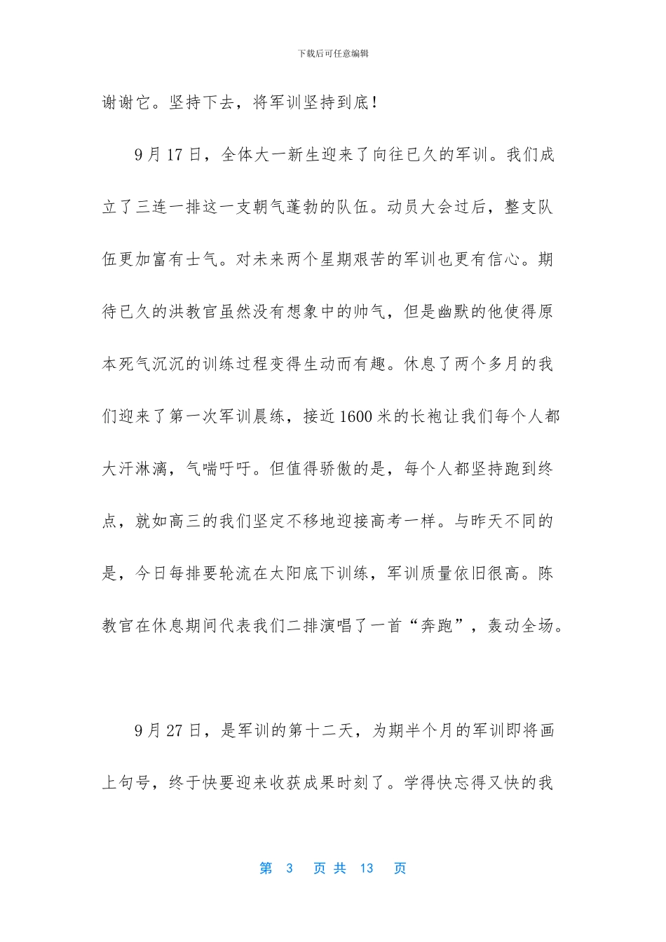 大一军训征文2000字_第3页