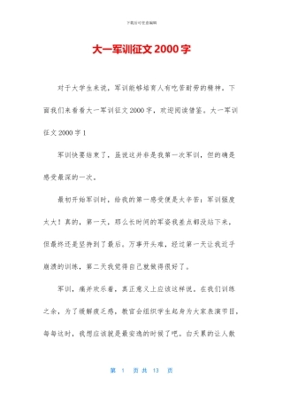大一军训征文2000字