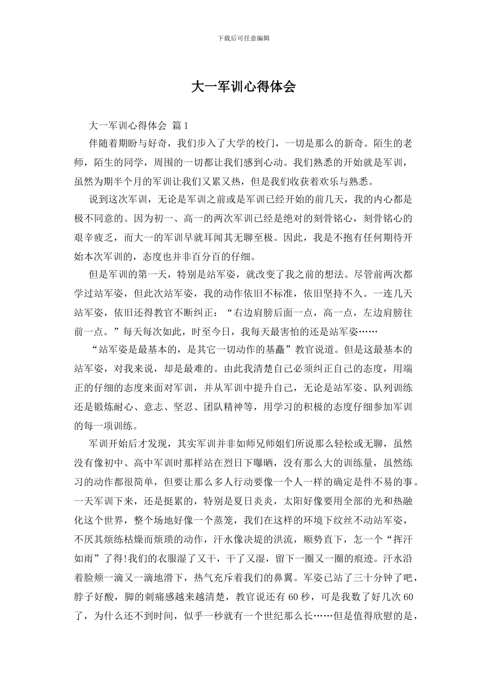 大一军训心得体会-1_第1页