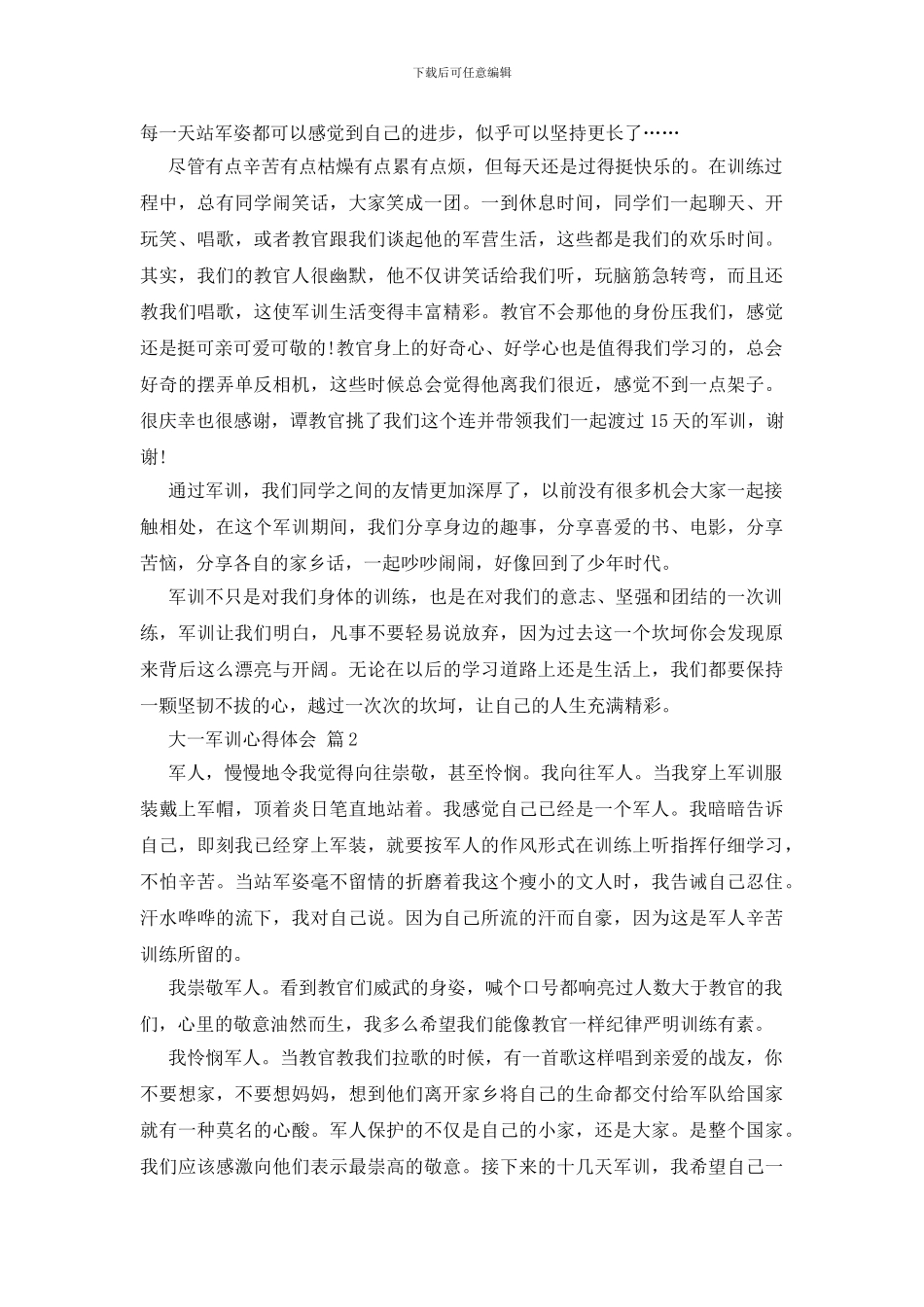 大一军训心得体会-1_第2页