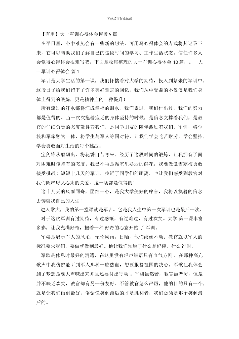 大一军训心得体会-6_第2页