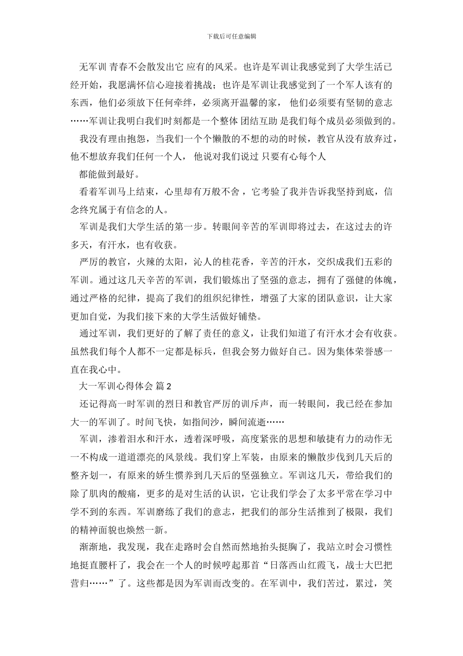 大一军训心得体会-6_第3页