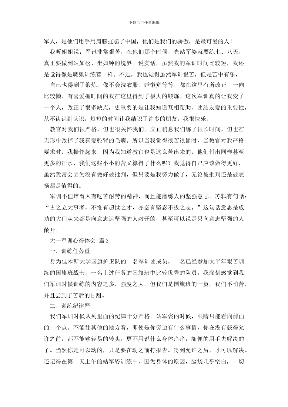 大一军训心得体会合集5篇_第2页